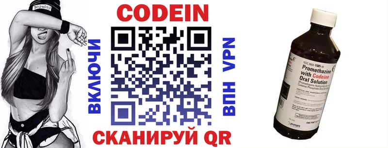 Кодеин напиток Lean (лин)  Купить где  Балахна 